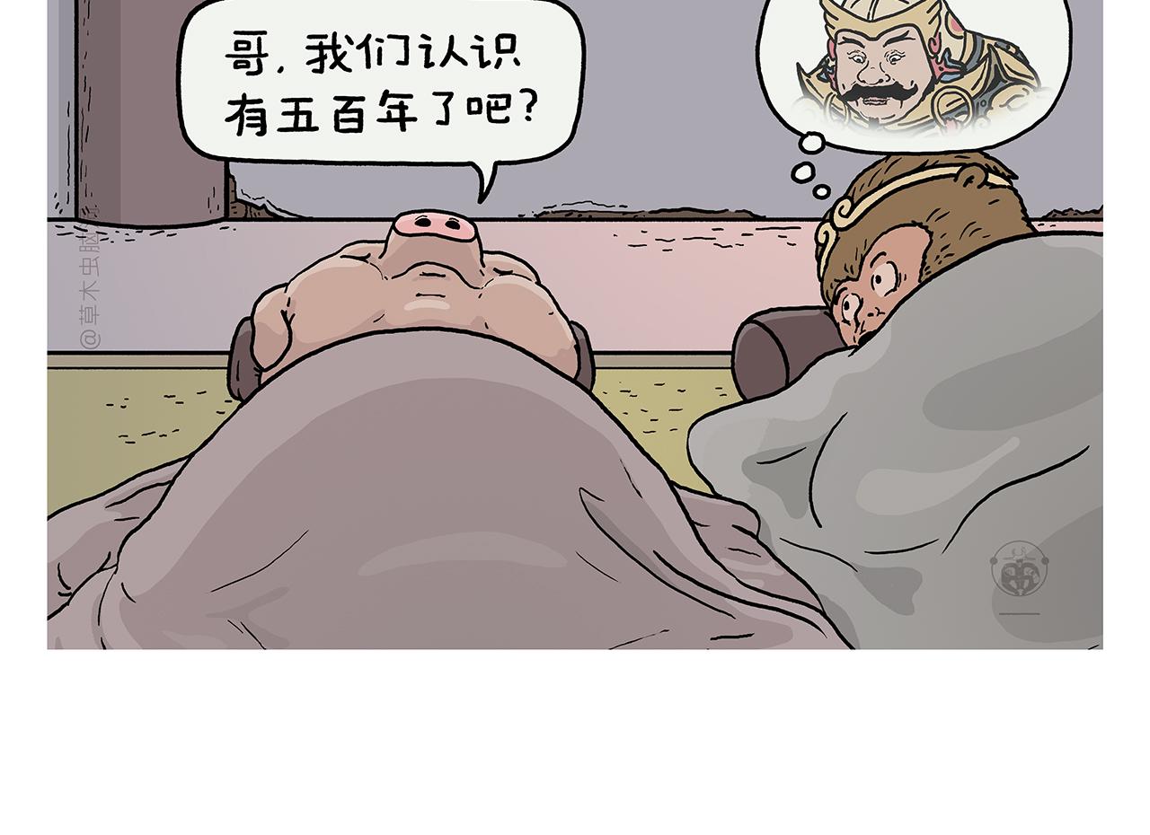 🍹繪心一笑 第437话 日久生情 第8页