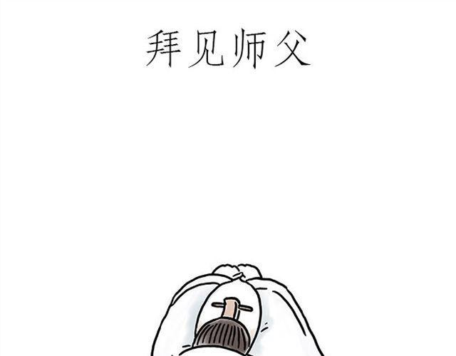 🍹繪心一笑 悟空去哪儿了？ 第3页
