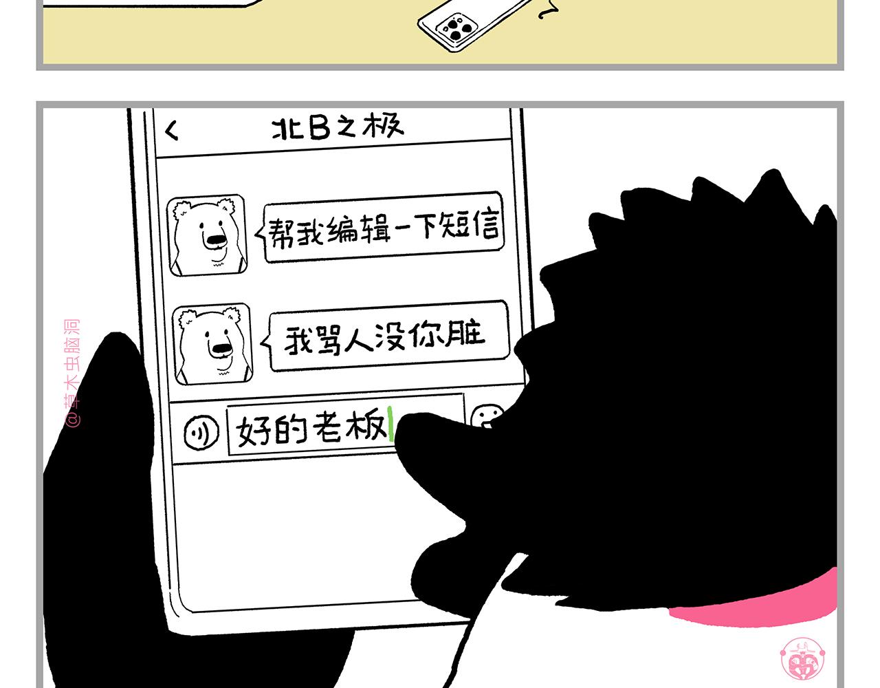 🍹繪心一笑 第439话 学习减压 第7页