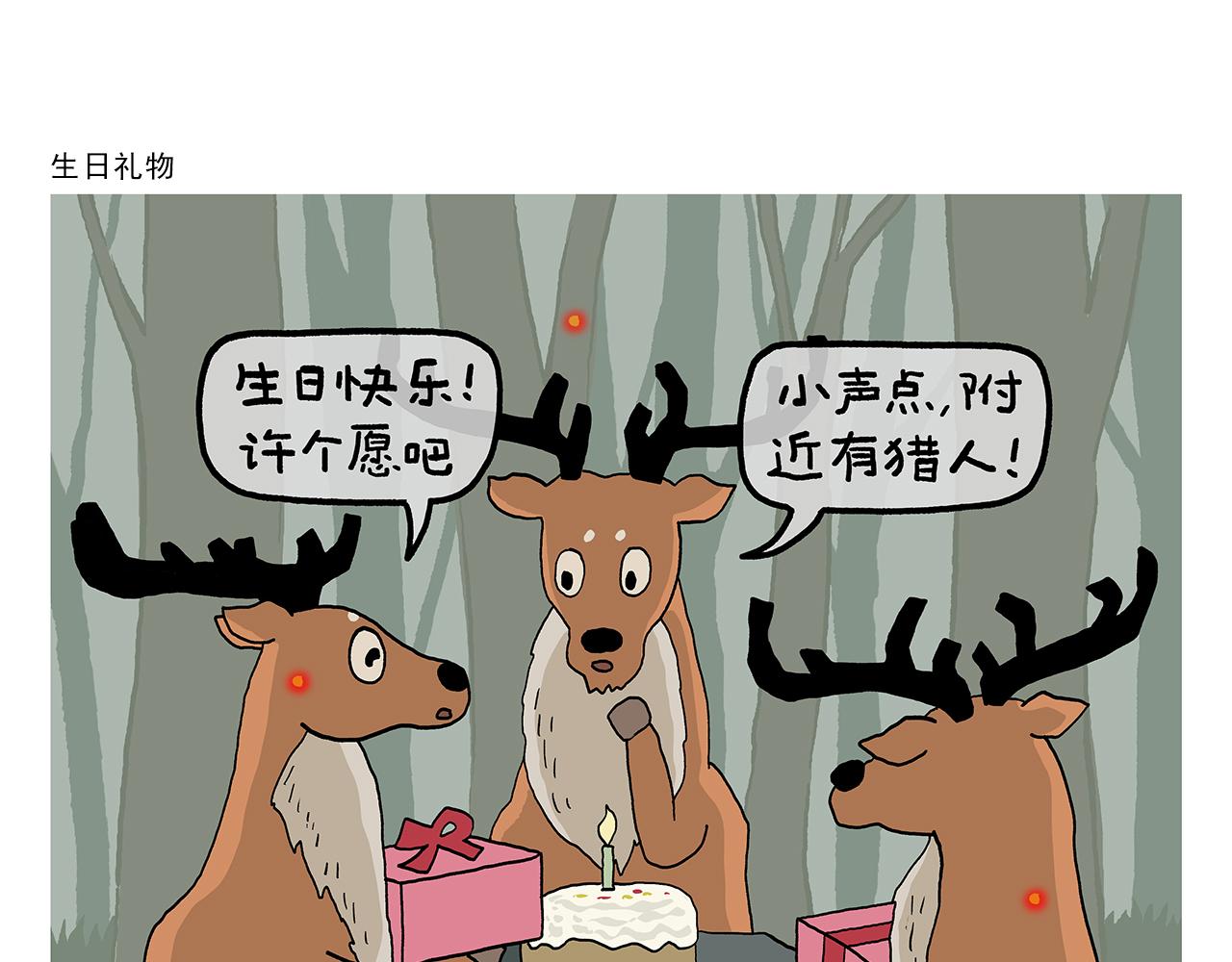 🍹繪心一笑 第441话 瞬间的童心 第7页