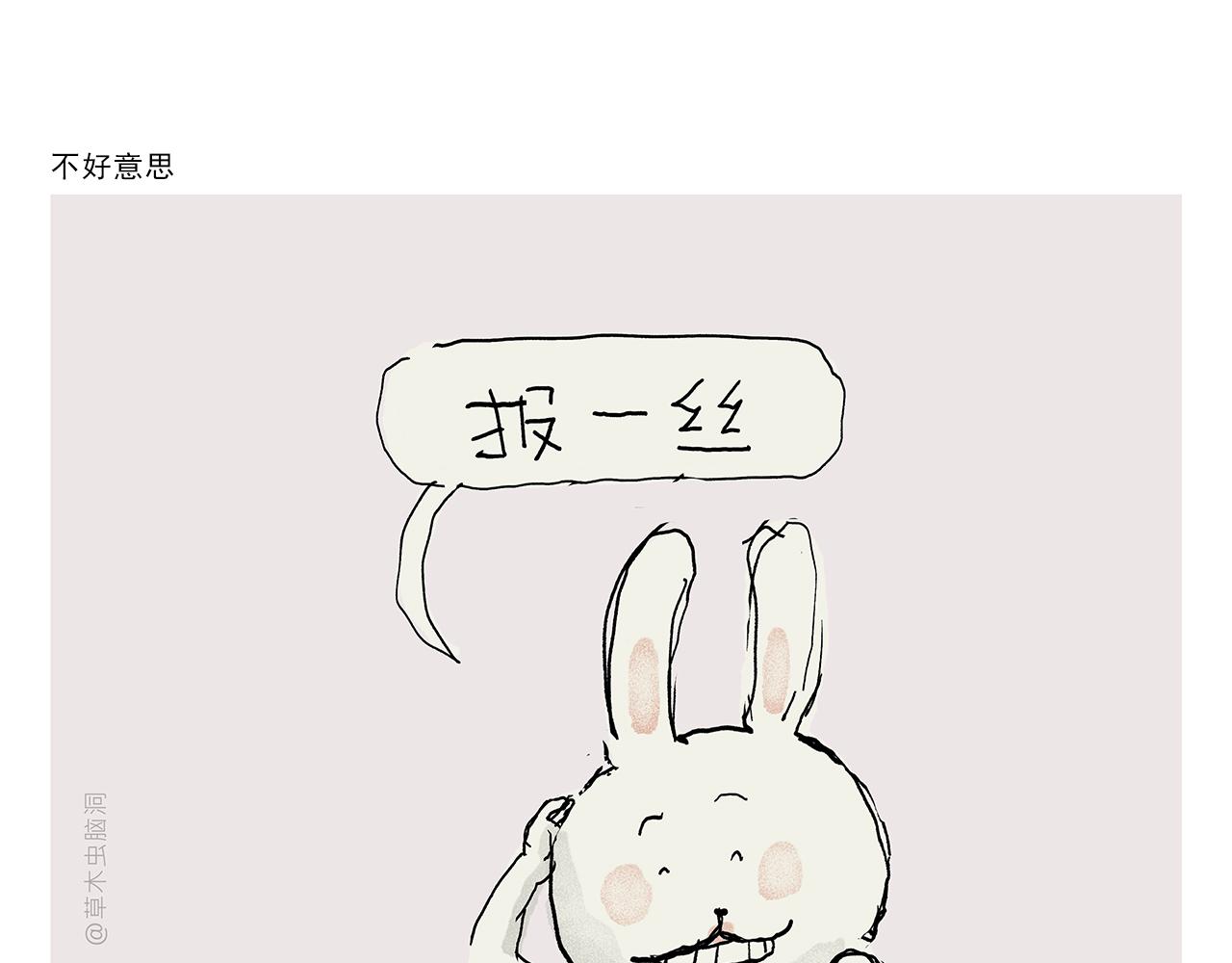 🍹繪心一笑 第445话 我要这铁棒有何用 第20页