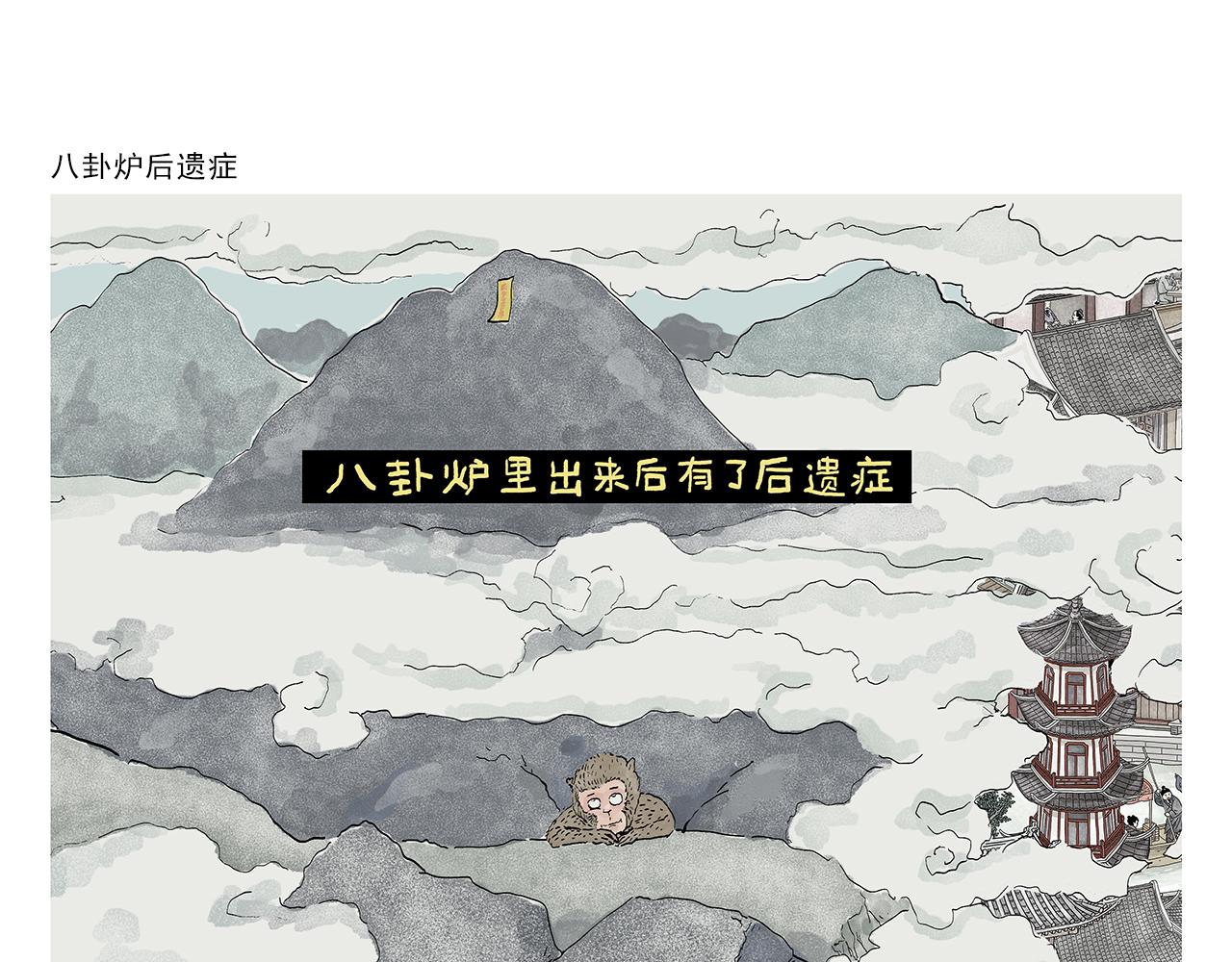 🍹繪心一笑 第447话 八卦炉后遗症 第1页