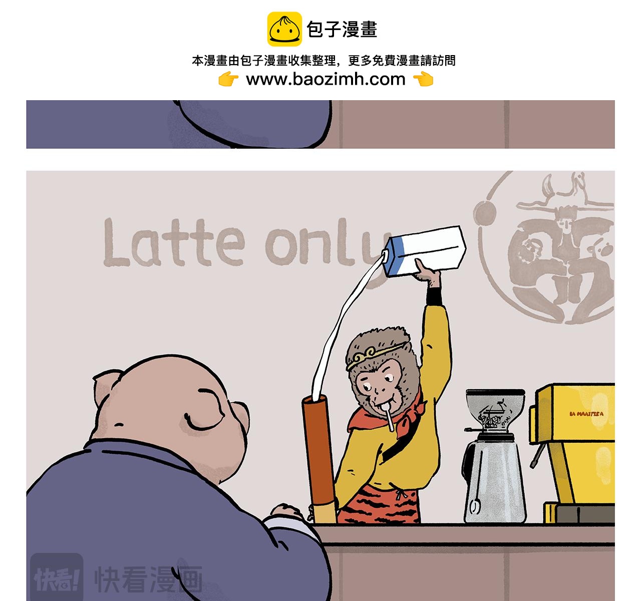 🍹繪心一笑 第451话 咖啡师悟空 第2页