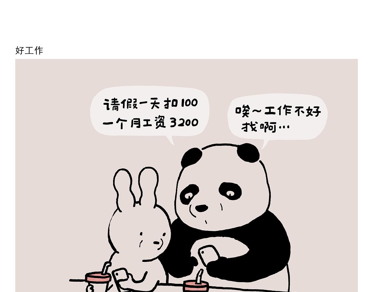 🍹繪心一笑 第451话 咖啡师悟空 第6页