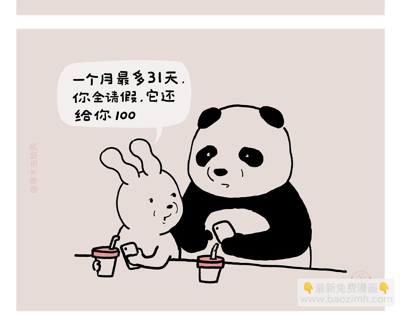 🍹繪心一笑 第451话 咖啡师悟空 第8页