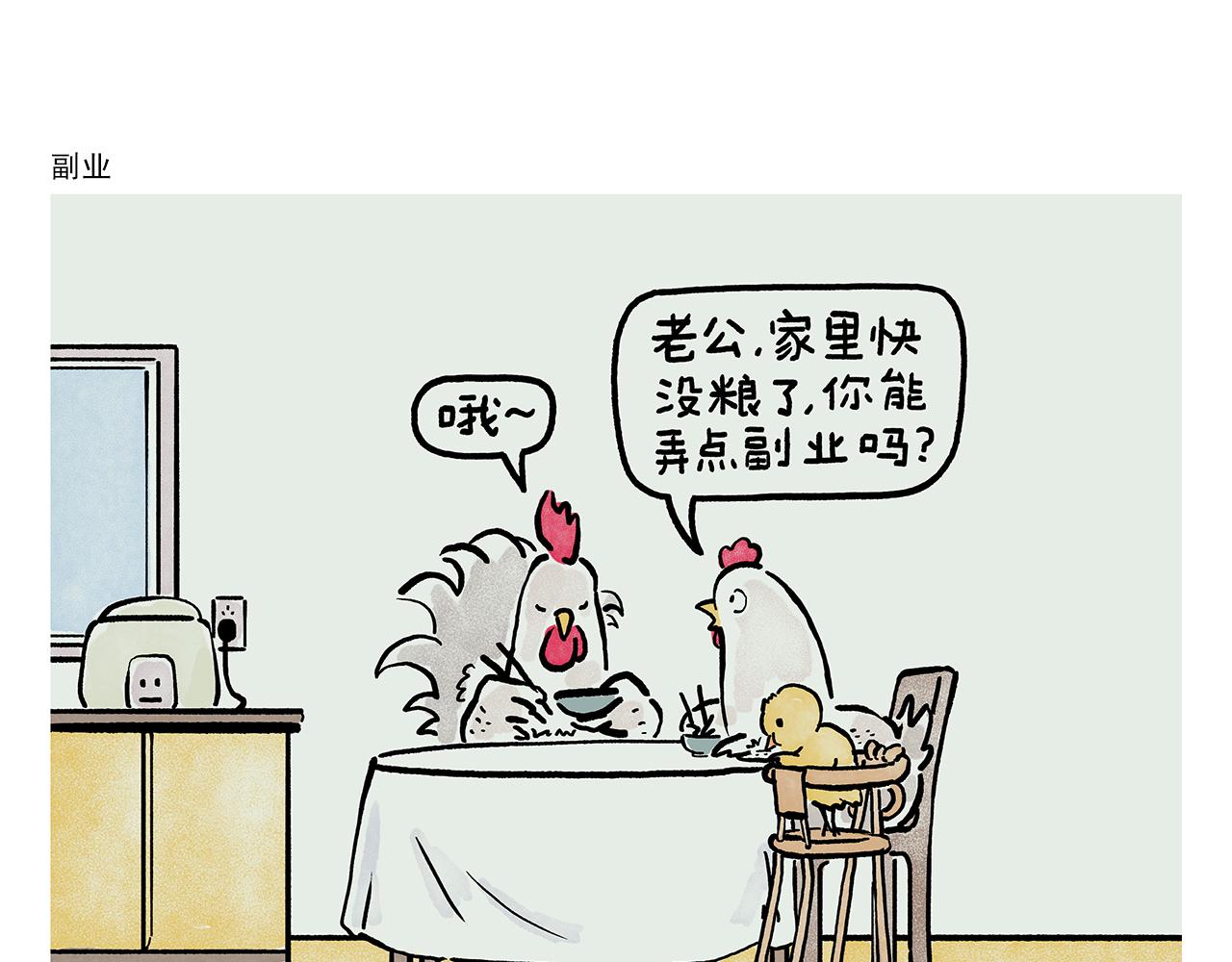 🍹繪心一笑 第453话 悟空变的菜 第10页