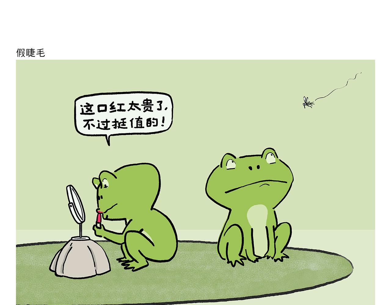 🍹繪心一笑 第453话 悟空变的菜 第14页