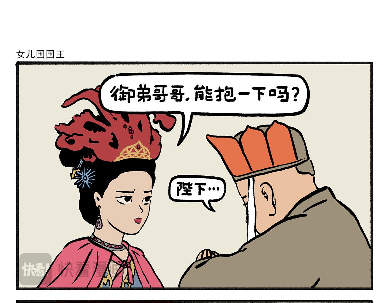 🍹繪心一笑 第455话 女儿国国王 第1页