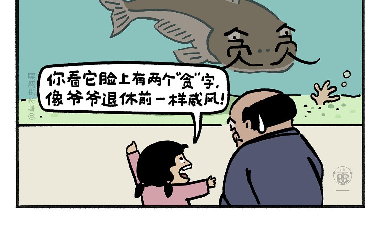 🍹繪心一笑 第455话 女儿国国王 第10页