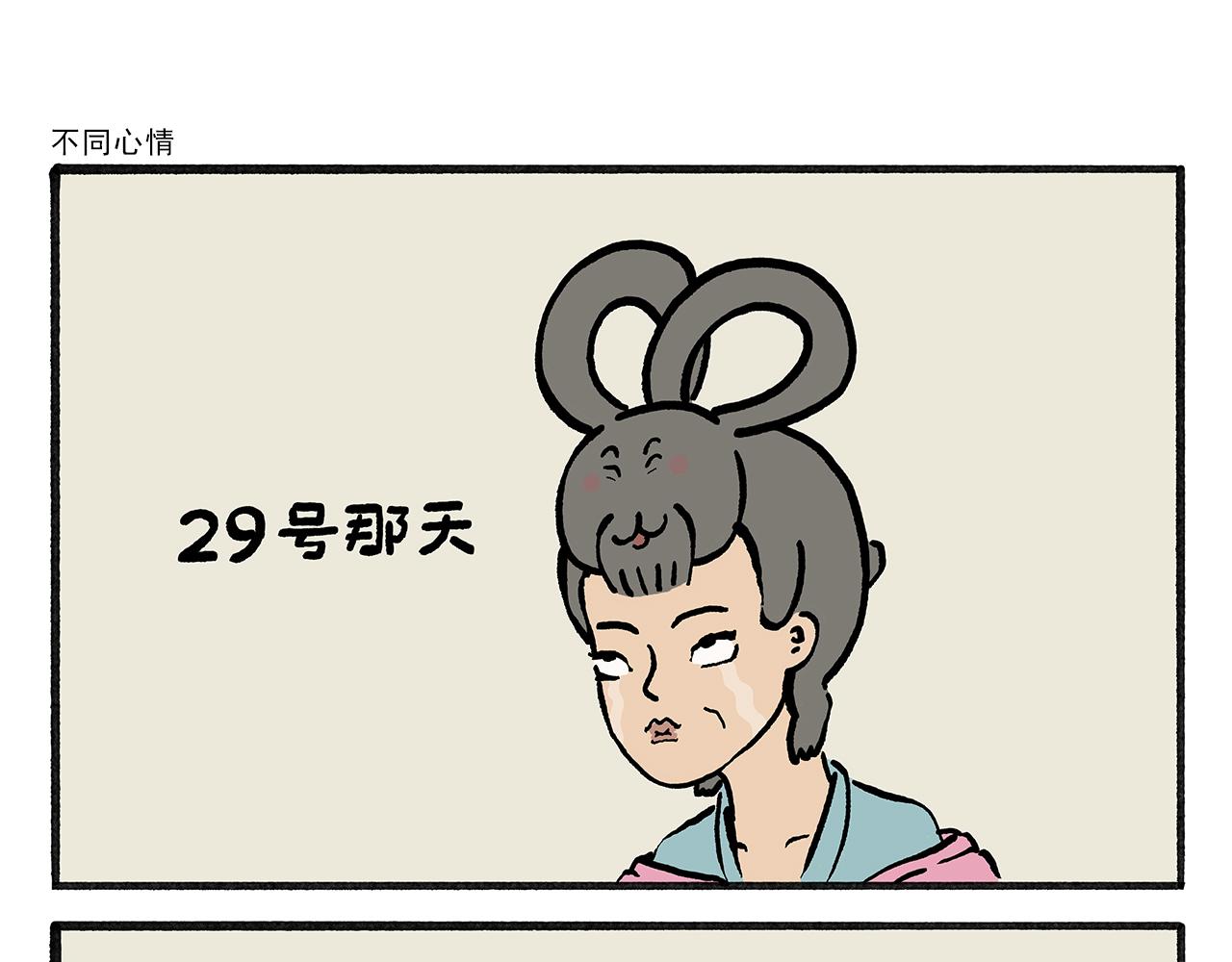 🍹繪心一笑 第455话 女儿国国王 第11页