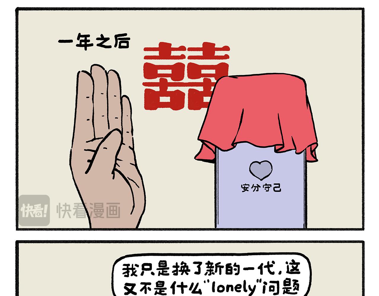 🍹繪心一笑 第455话 女儿国国王 第17页