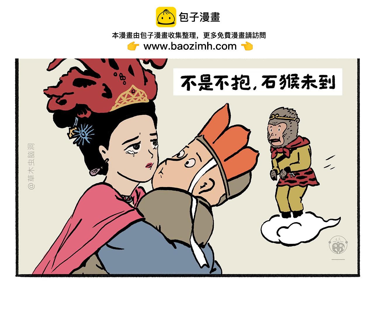 🍹繪心一笑 第455话 女儿国国王 第2页