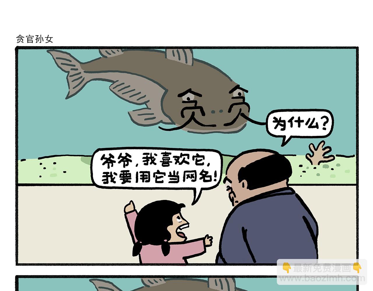 🍹繪心一笑 第455话 女儿国国王 第9页