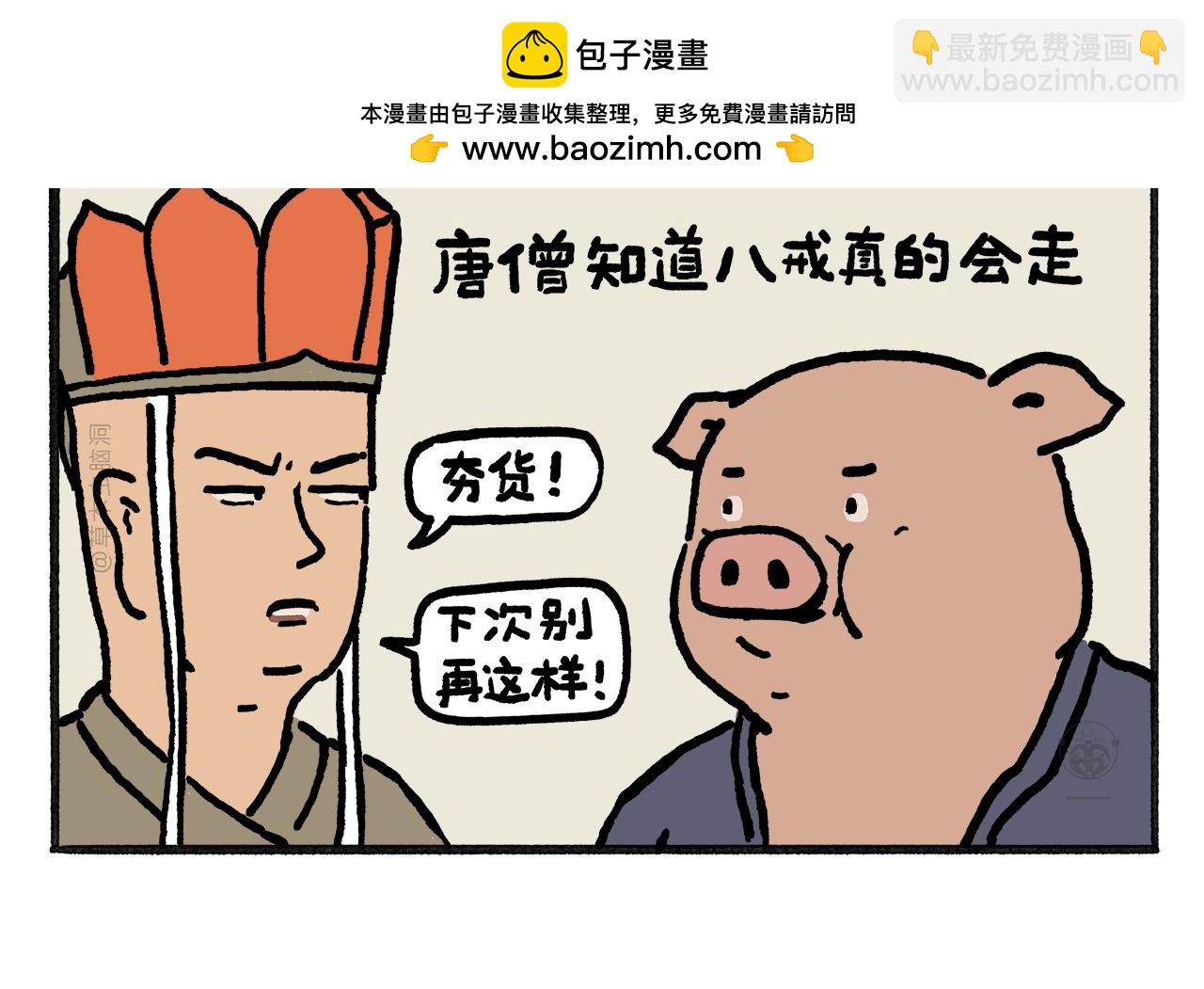 🍹繪心一笑 第457话 拿捏 第2页