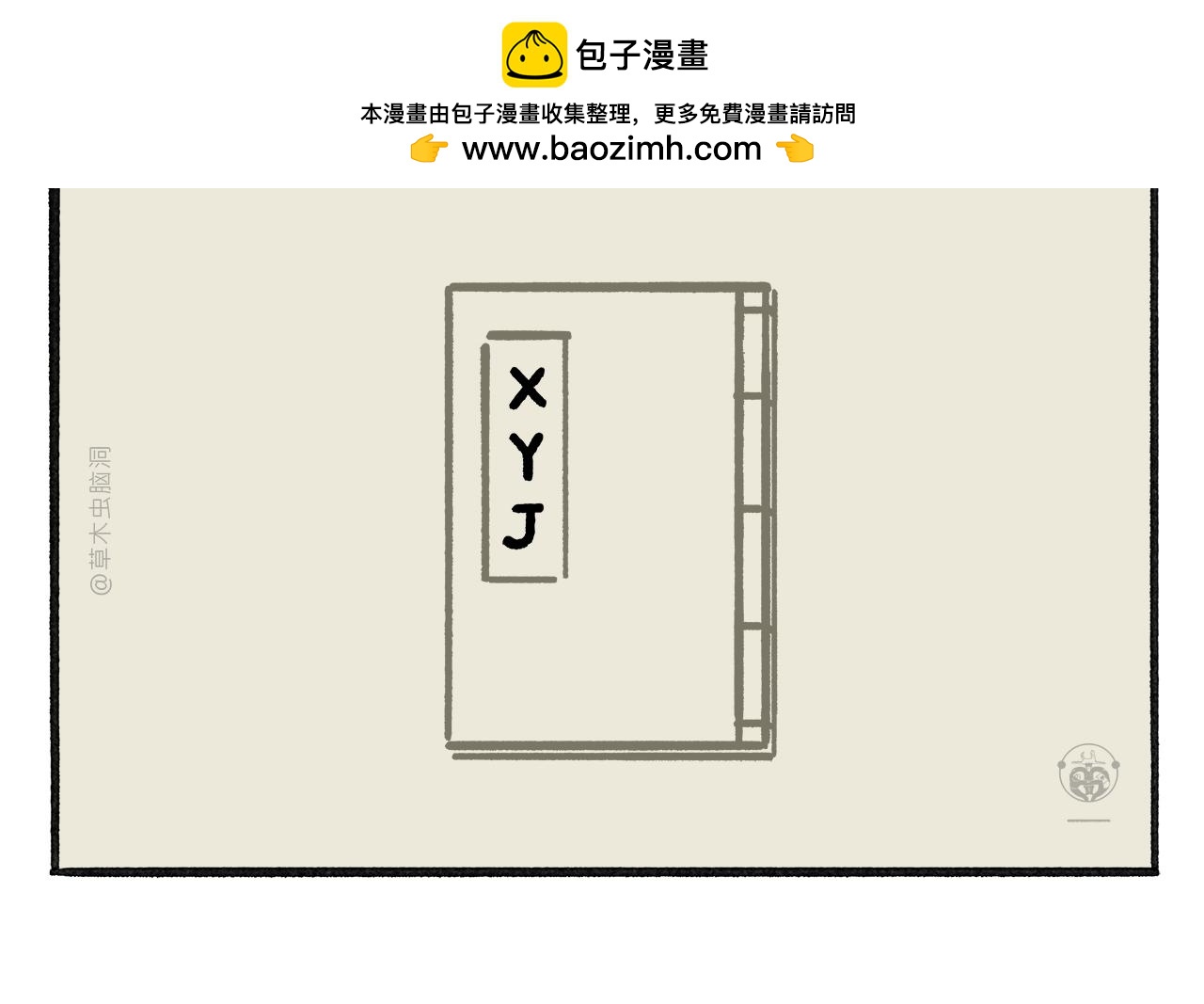 🍹繪心一笑 第459话：5(吴) 乘(承)N(恩) 第2页