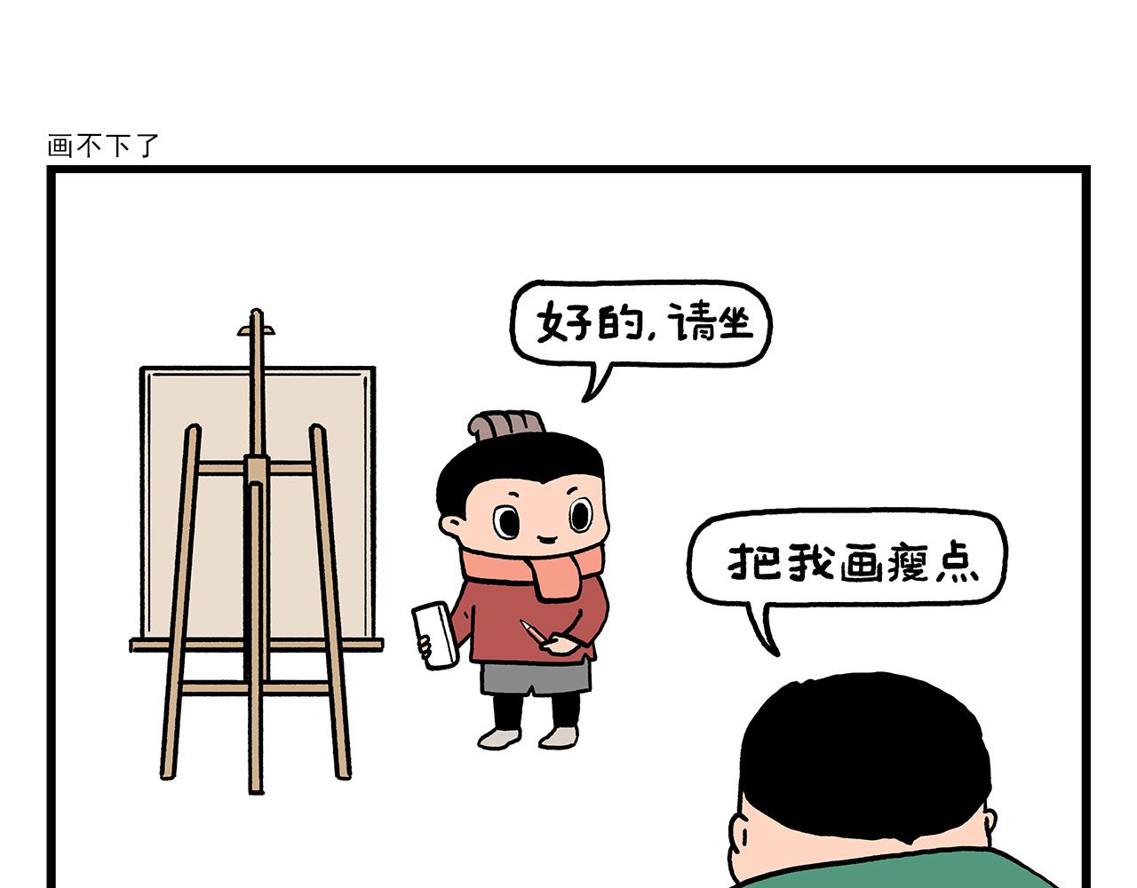 🍹繪心一笑 第459话：5(吴) 乘(承)N(恩) 第5页