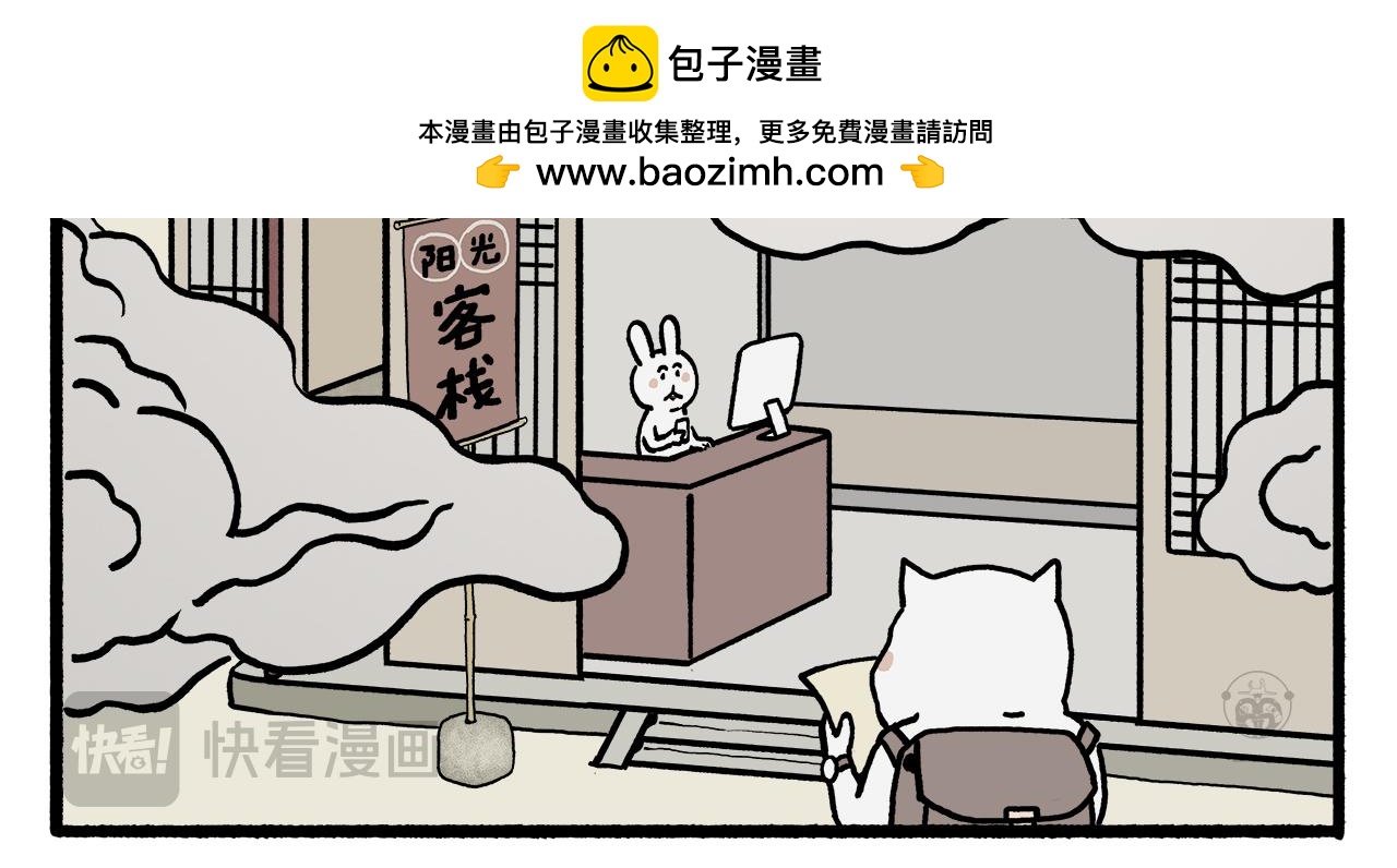 🍹繪心一笑 第461话 阳光客栈 第2页