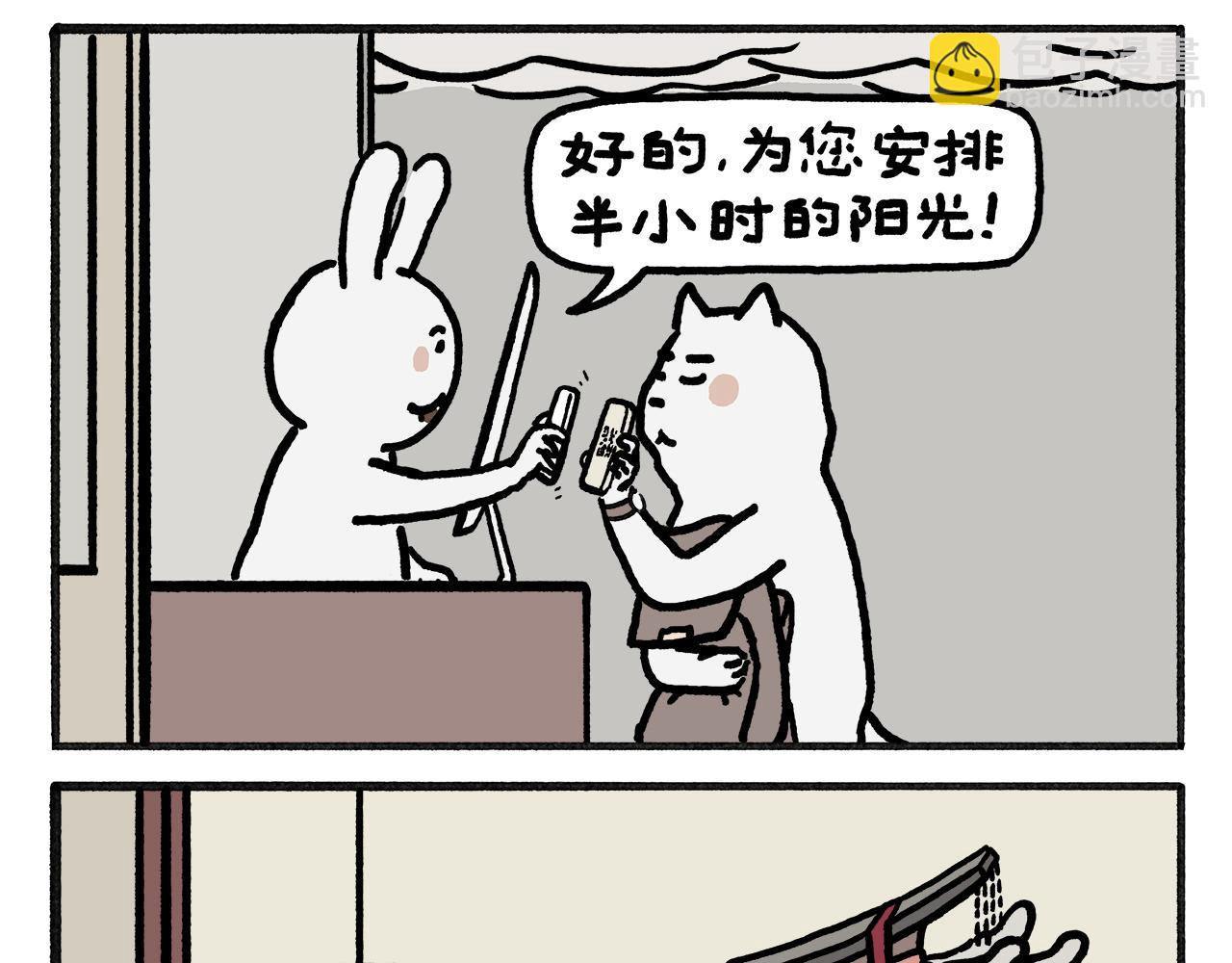 🍹繪心一笑 第461话 阳光客栈 第3页