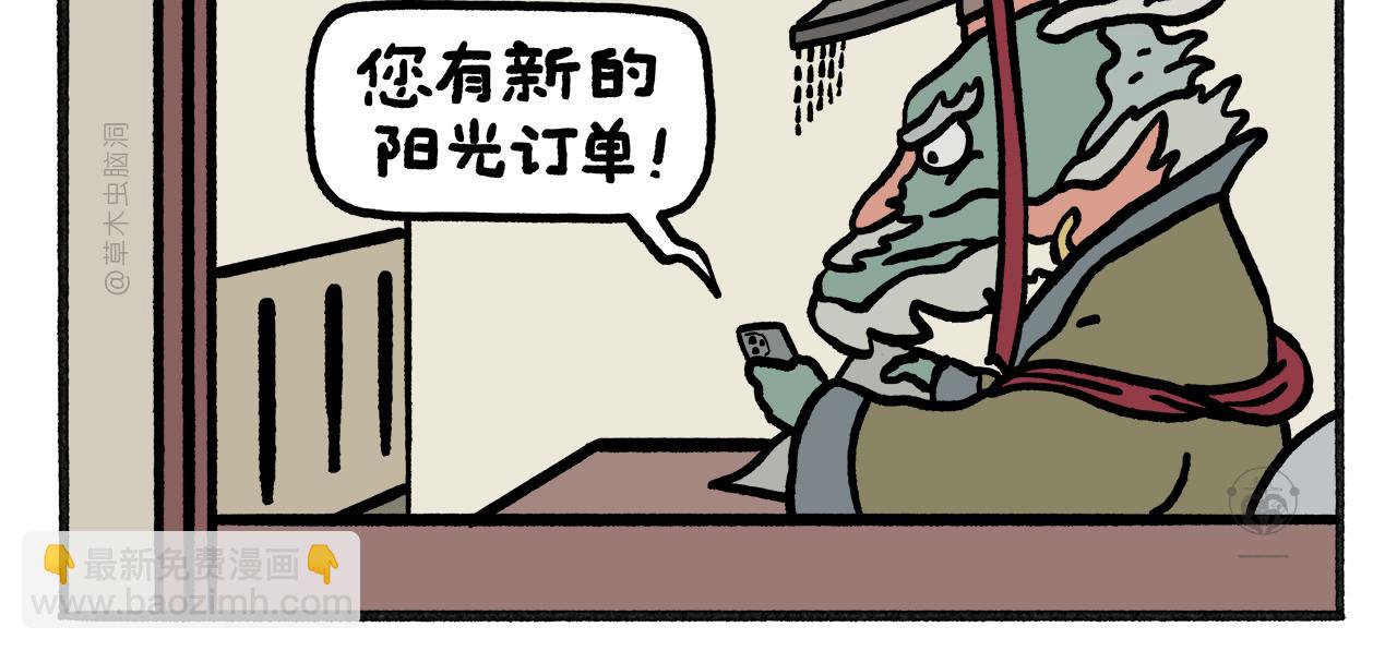 🍹繪心一笑 第461话 阳光客栈 第4页