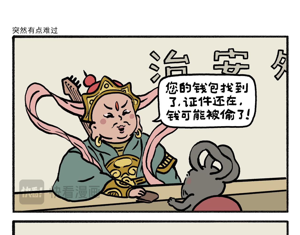 🍹繪心一笑 第463话 冰天雪地摸鱼 第17页