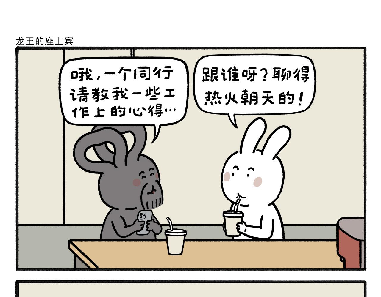 🍹繪心一笑 第465话 空耳红孩儿 第15页