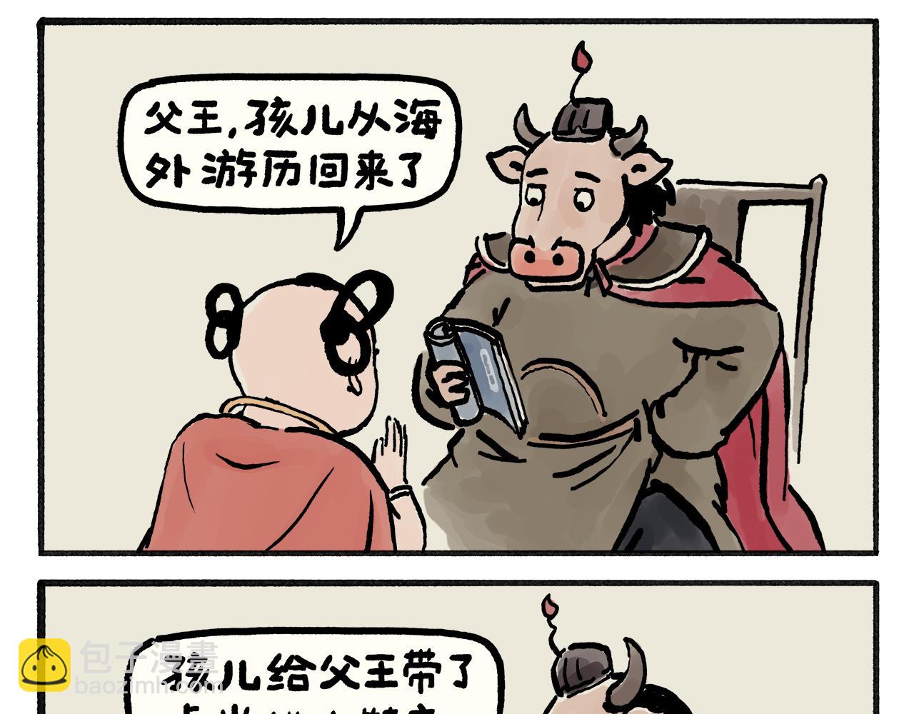 🍹繪心一笑 第465话 空耳红孩儿 第3页