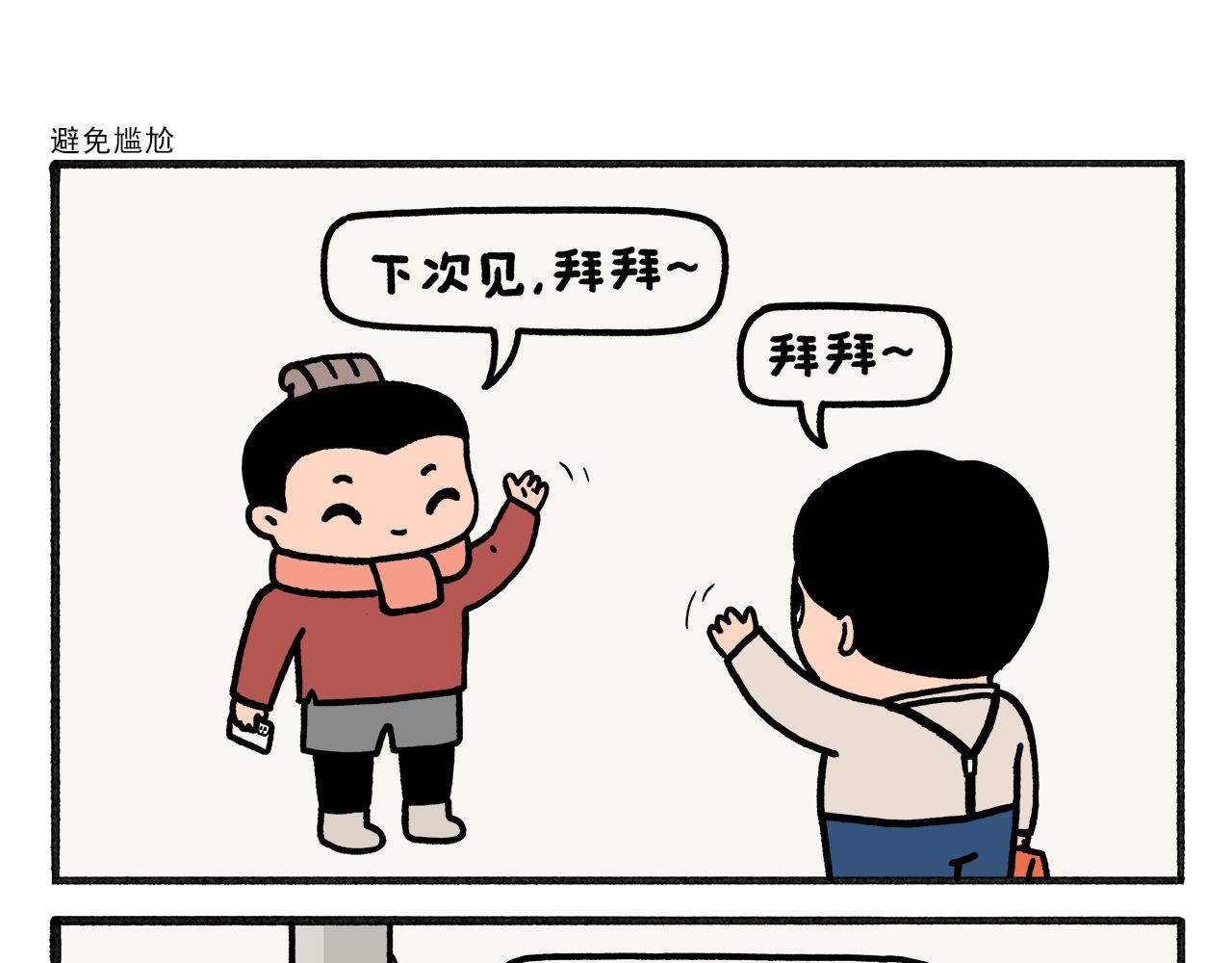 🍹繪心一笑 第465话 空耳红孩儿 第9页
