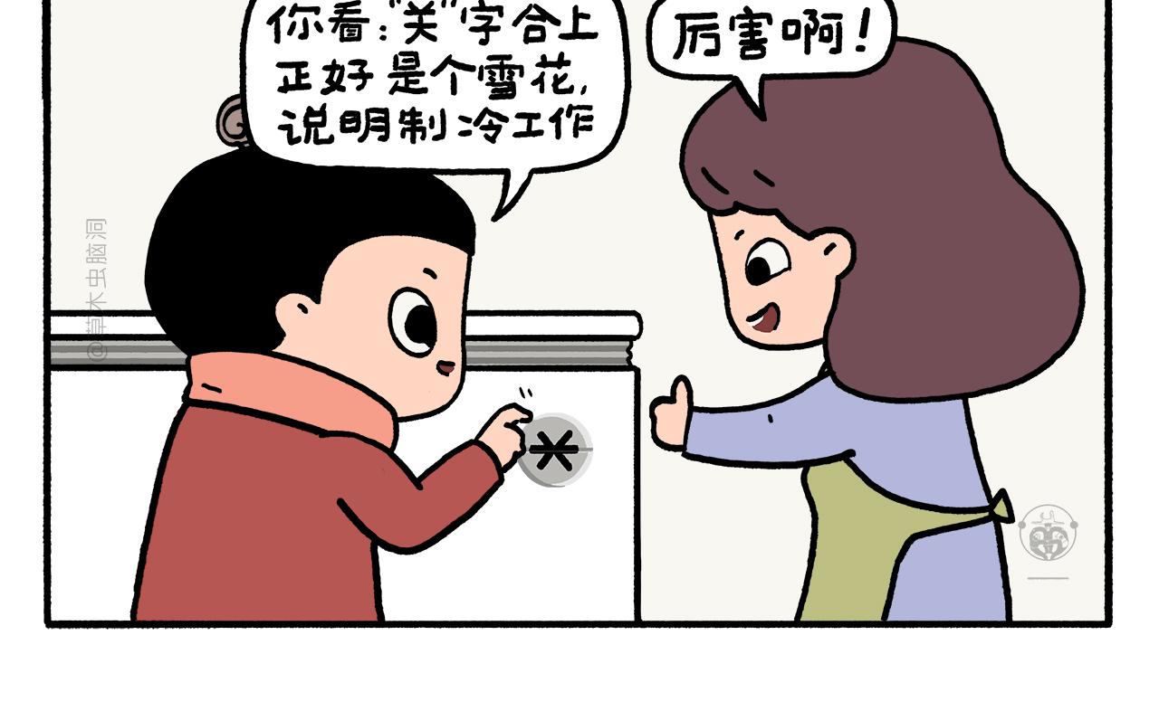 🍹繪心一笑 第467话 法外狂徒 第12页