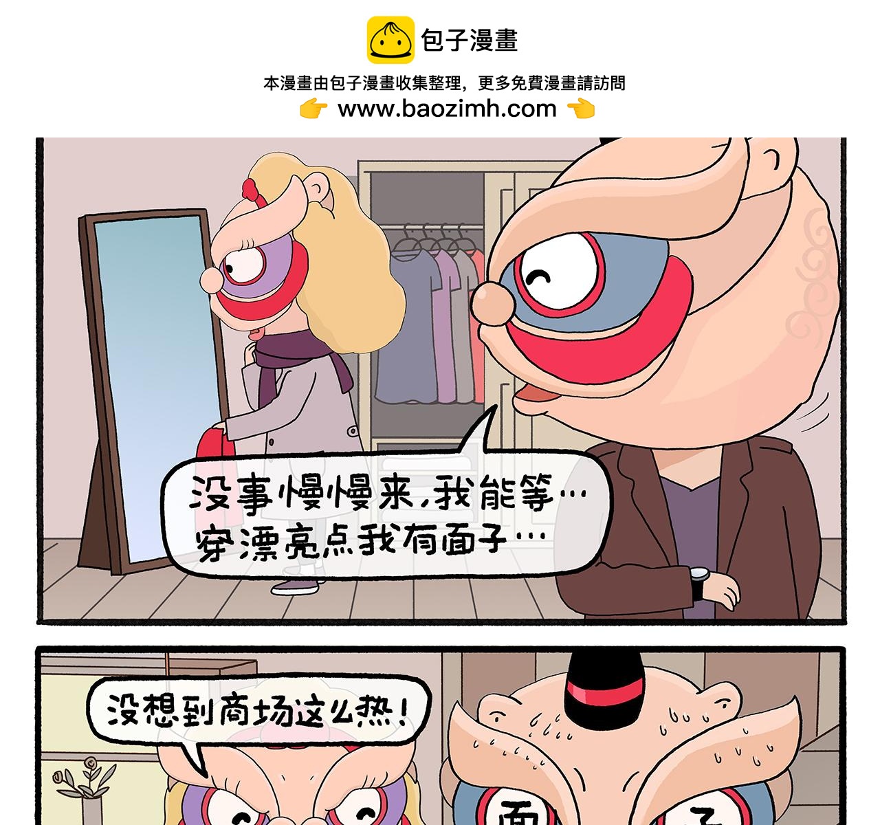 🍹繪心一笑 第467话 法外狂徒 第16页