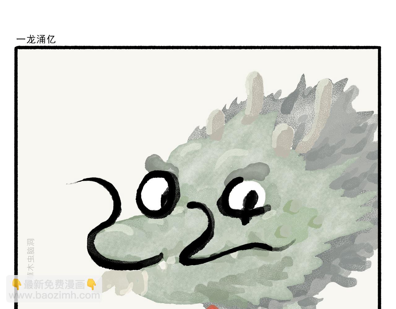 🍹繪心一笑 第467话 法外狂徒 第3页