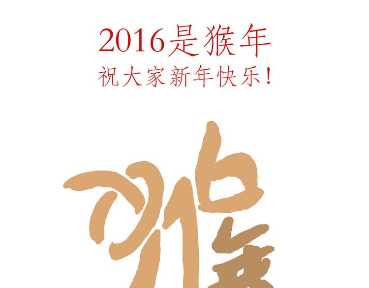 🍹繪心一笑 猴的新年 第39页