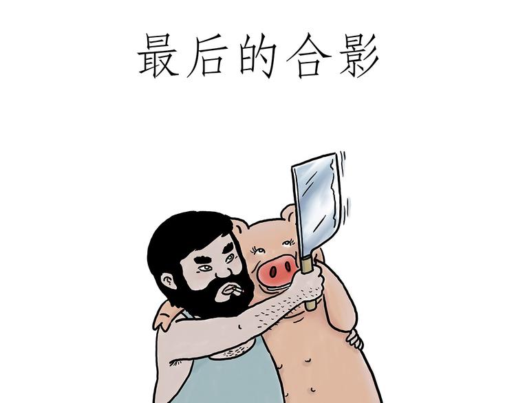🍹繪心一笑 师父看快播 第31页