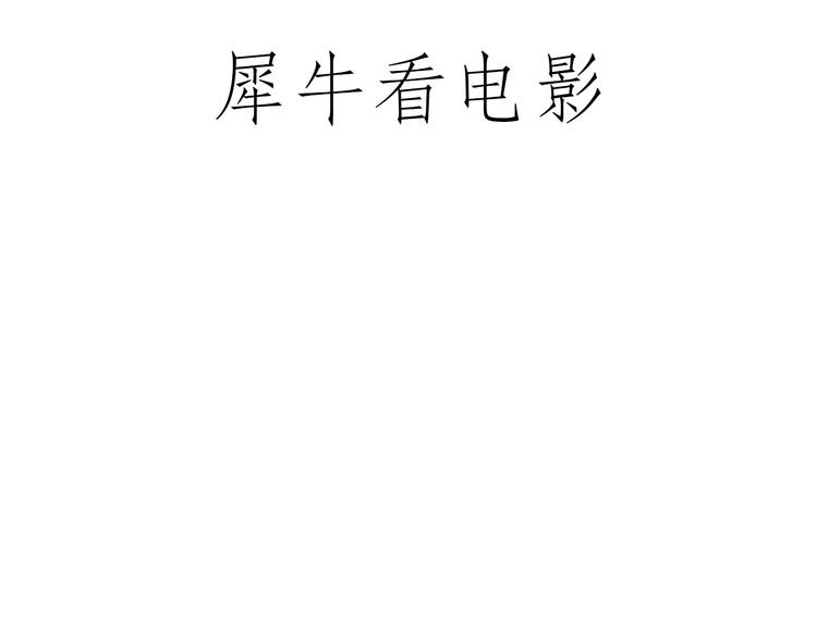 🍹繪心一笑 师父看快播 第33页