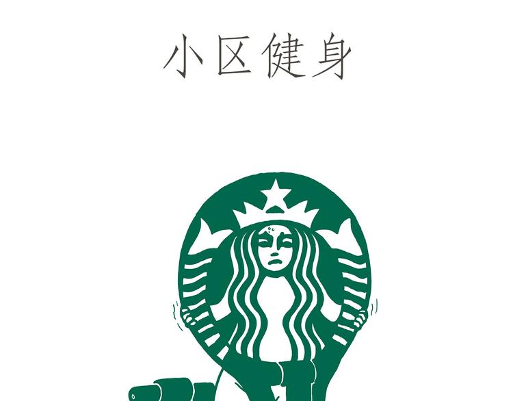 🍹繪心一笑 师傅照相馆 第23页