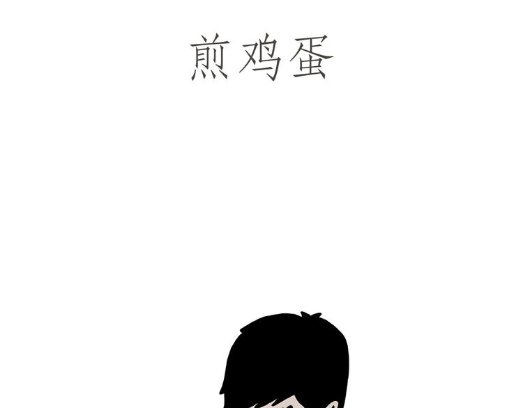 🍹繪心一笑 师傅照相馆 第7页