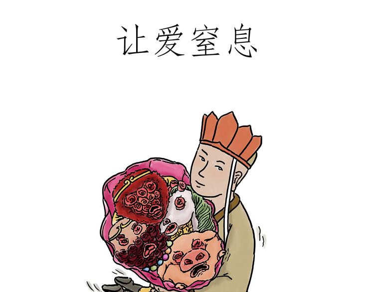 🍹繪心一笑 窒息的爱 第1页