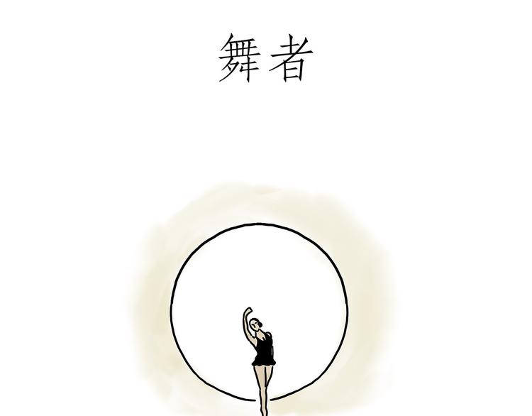 🍹繪心一笑 窒息的爱 第15页