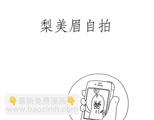 🍹繪心一笑 师傅是果粉 第3页