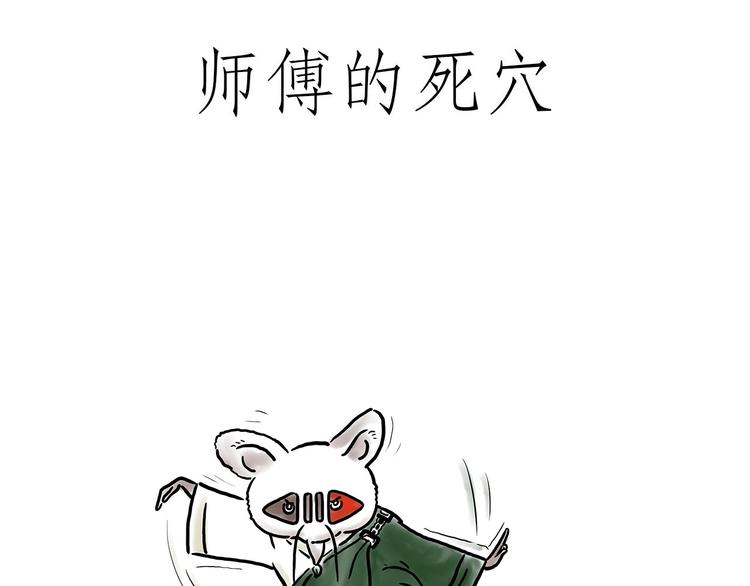 🍹繪心一笑 企鹅公厕 第19页