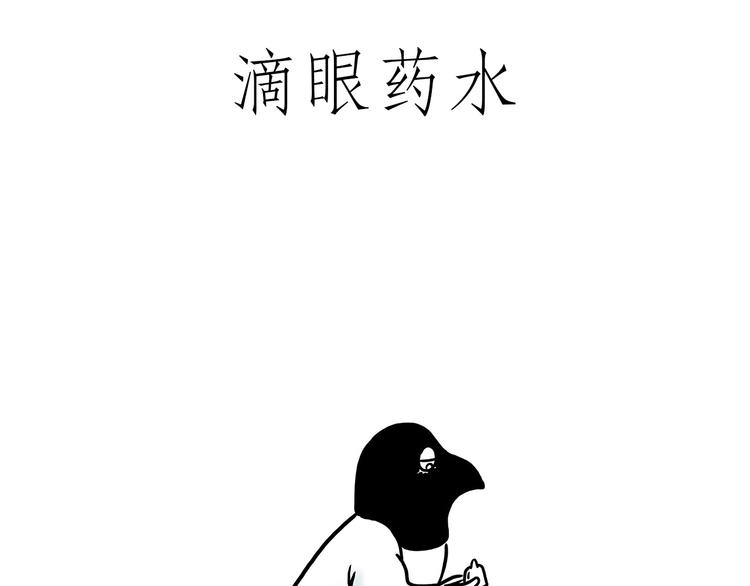 🍹繪心一笑 企鹅公厕 第29页