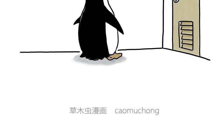 🍹繪心一笑 企鹅公厕 第6页