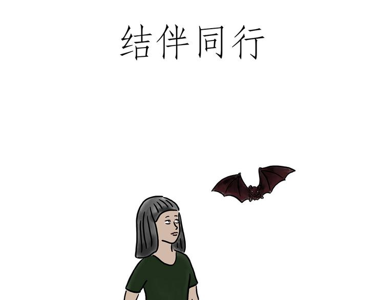 🍹繪心一笑 猥琐蚊子 第1页