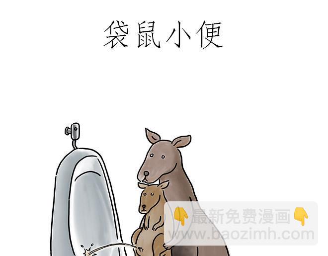 🍹繪心一笑 猥琐蚊子 第11页
