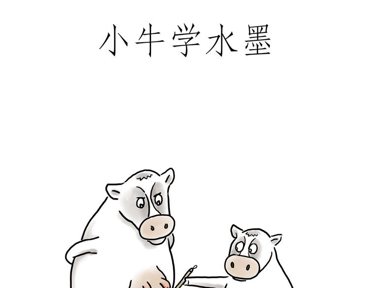 🍹繪心一笑 猥琐蚊子 第17页