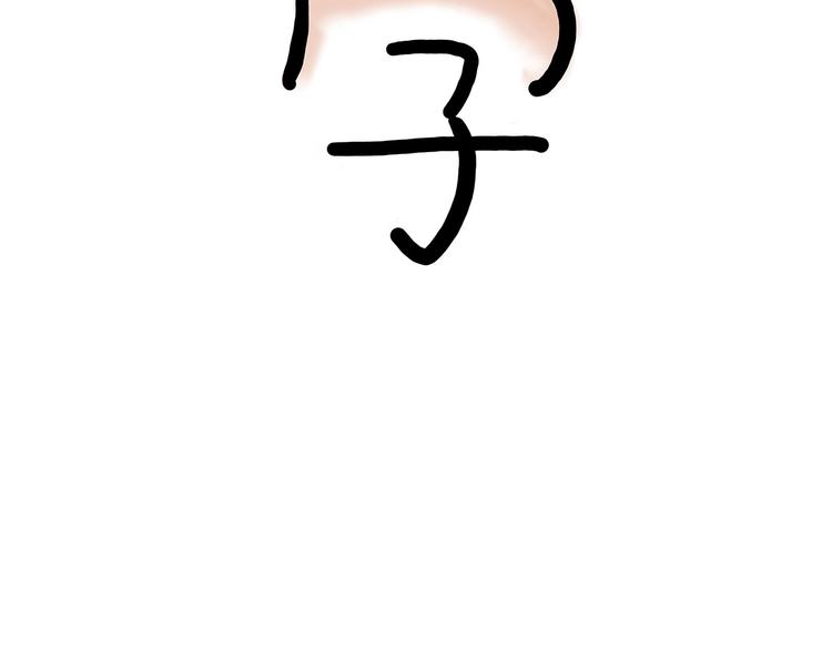 🍹繪心一笑 猥琐蚊子 第8页