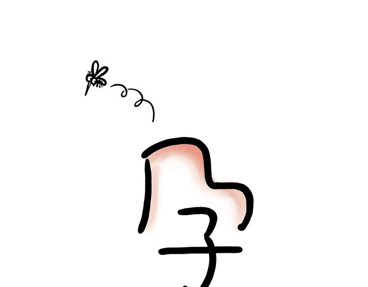 🍹繪心一笑 猥琐蚊子 第9页