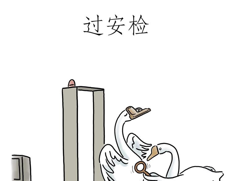 🍹繪心一笑 挤地铁 第17页