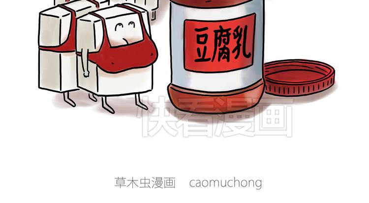 🍹繪心一笑 豆腐乳 第2页