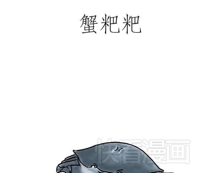 🍹繪心一笑 熊猫踢球 第1页