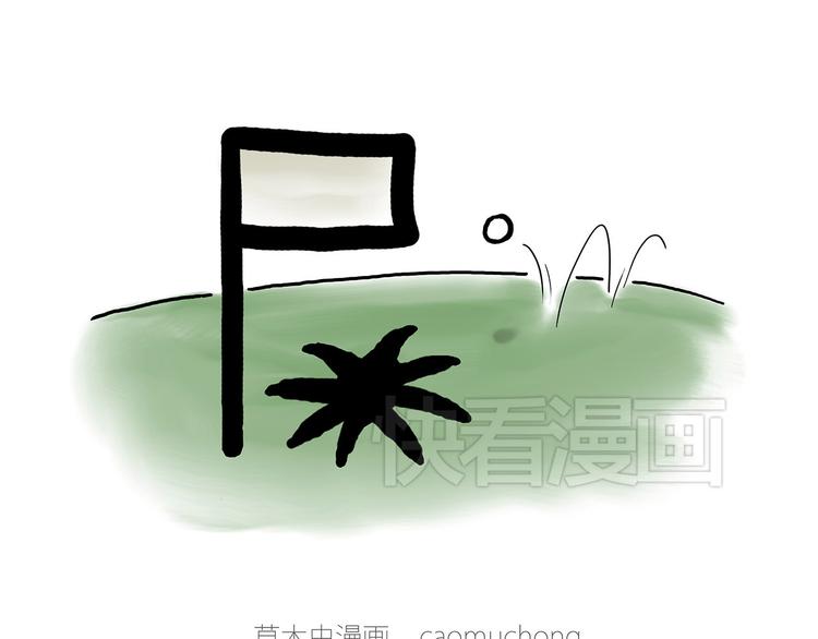 🍹繪心一笑 熊猫踢球 第19页